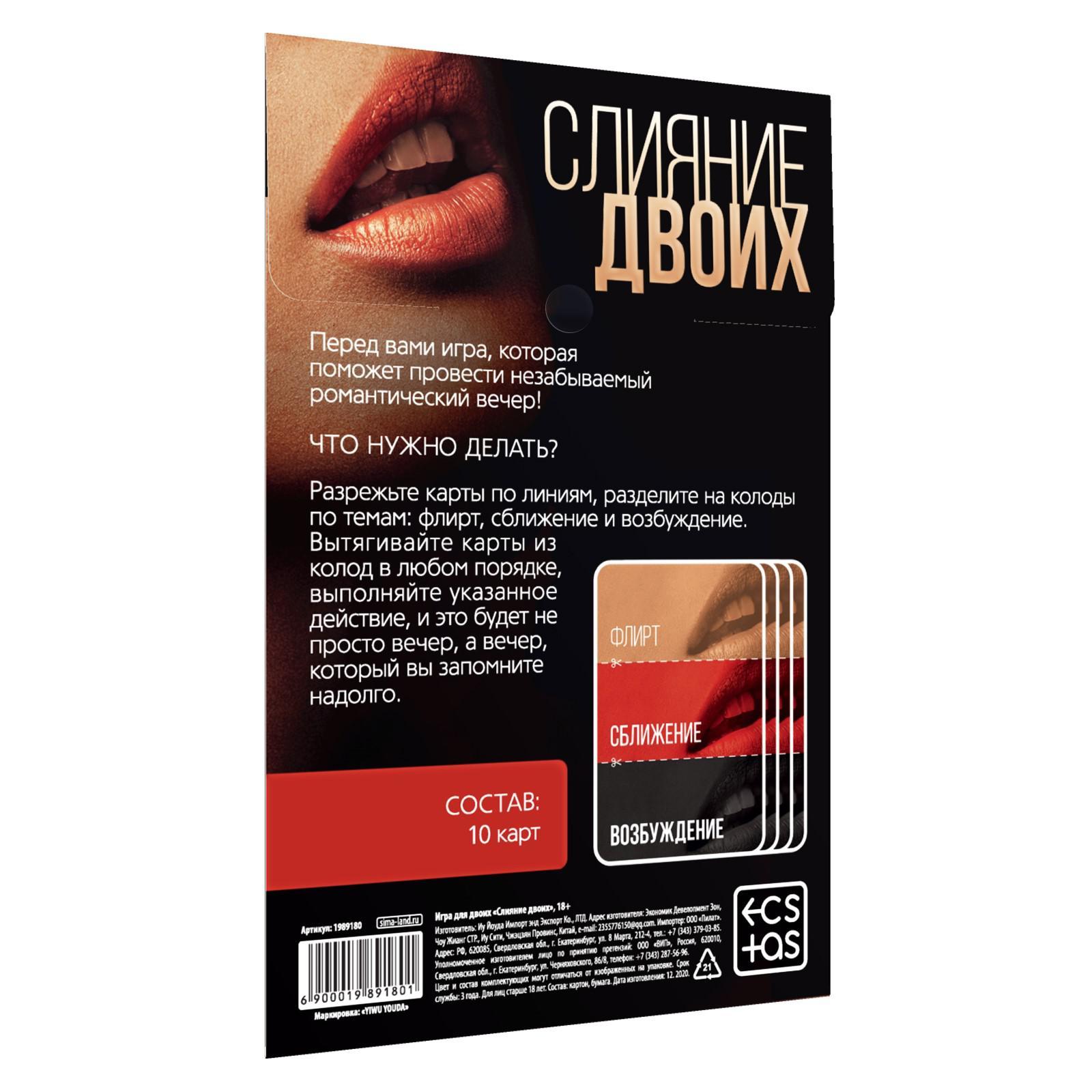 Эротическая игра Слияние двоих — изображение 4