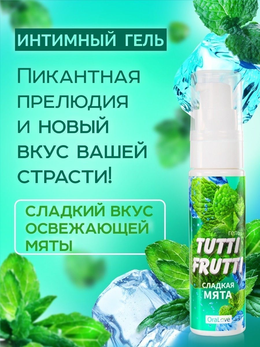 Гель-смазка Tutti-Frutti со вкусом сладкой мяты - 30 гр. — изображение 7