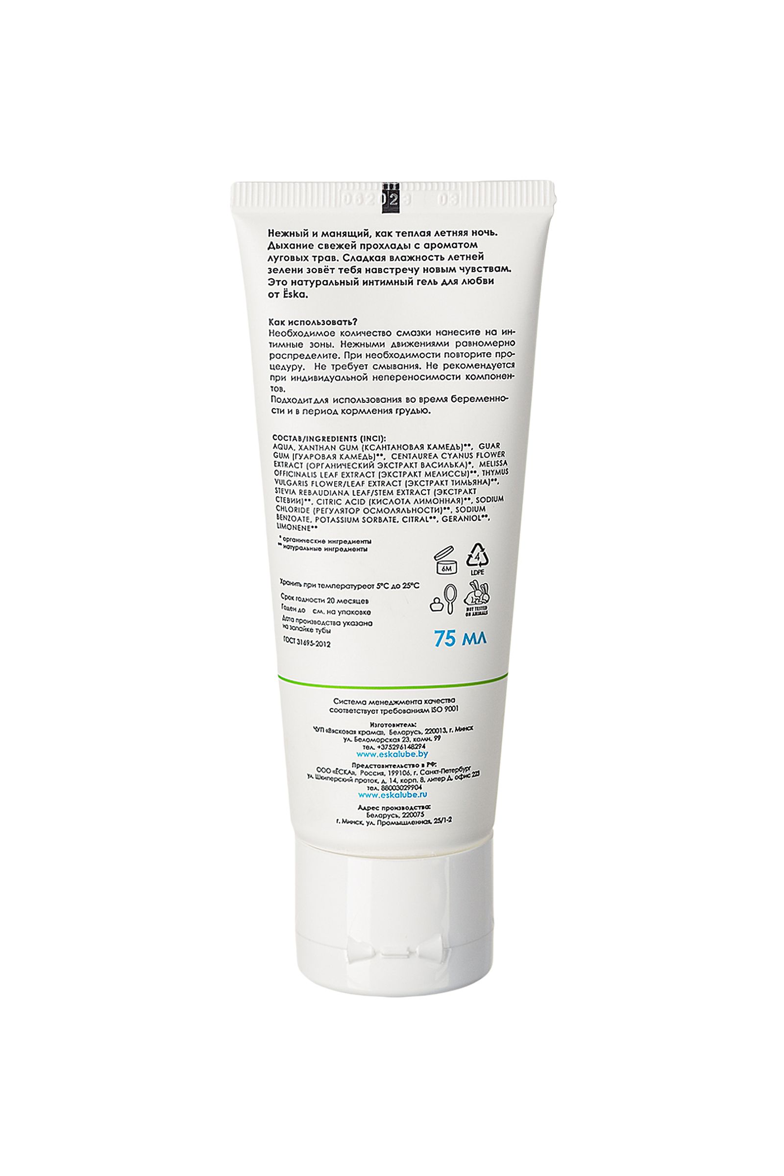 Натуральный лубрикант на водной основе Ёska Летняя ночь - 75 мл. — изображение 2