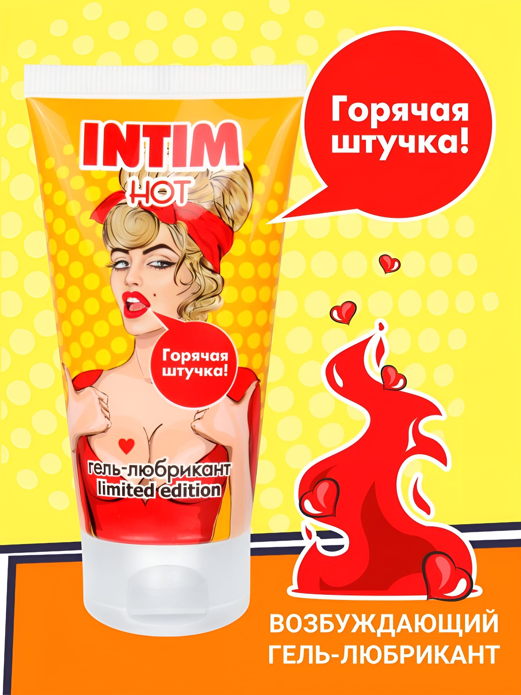 Возбуждающий гель-лубрикант Intim Hot Limited Edition - 50 гр. — изображение 3