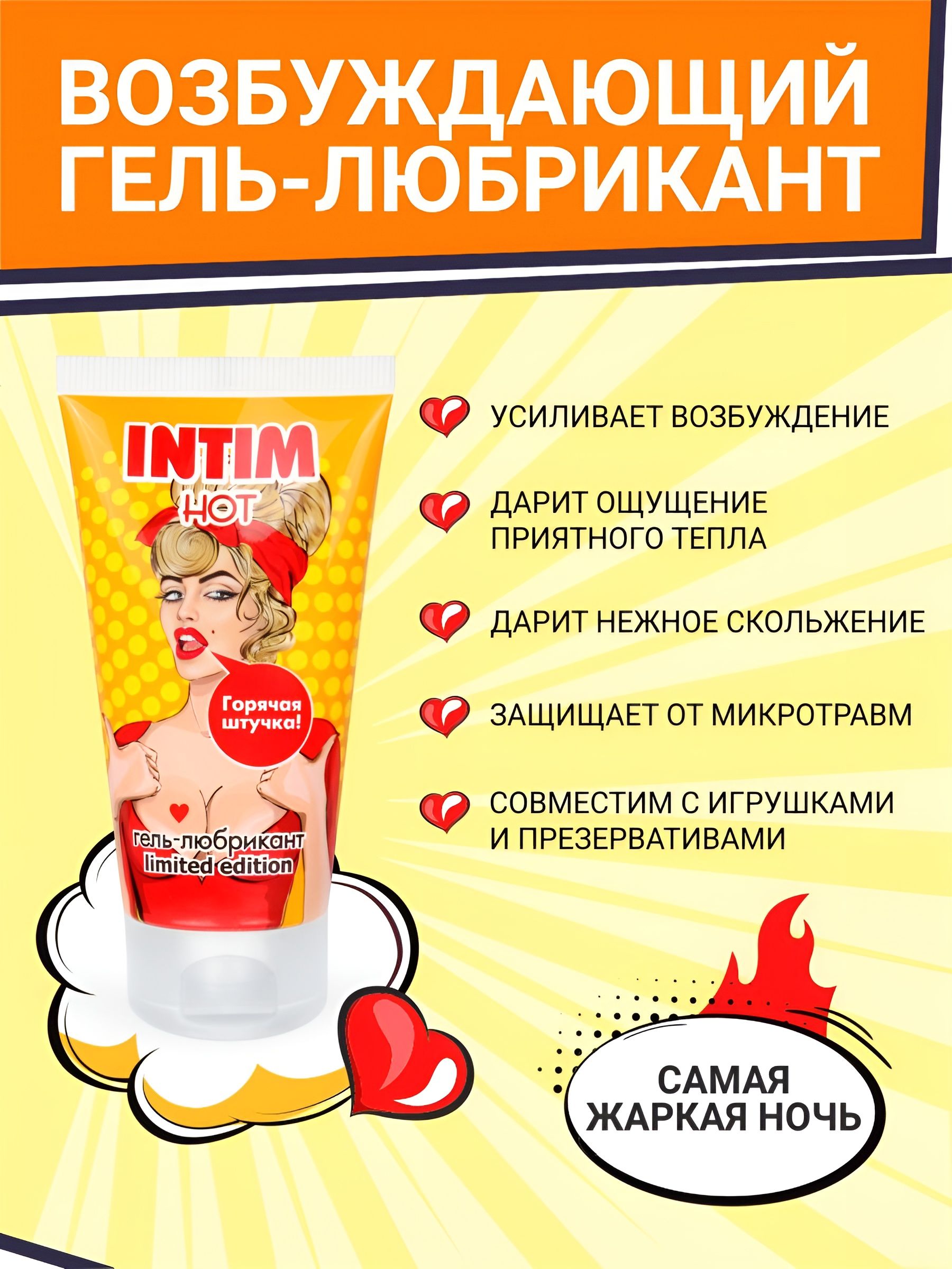 Возбуждающий гель-лубрикант Intim Hot Limited Edition - 50 гр. — изображение 4