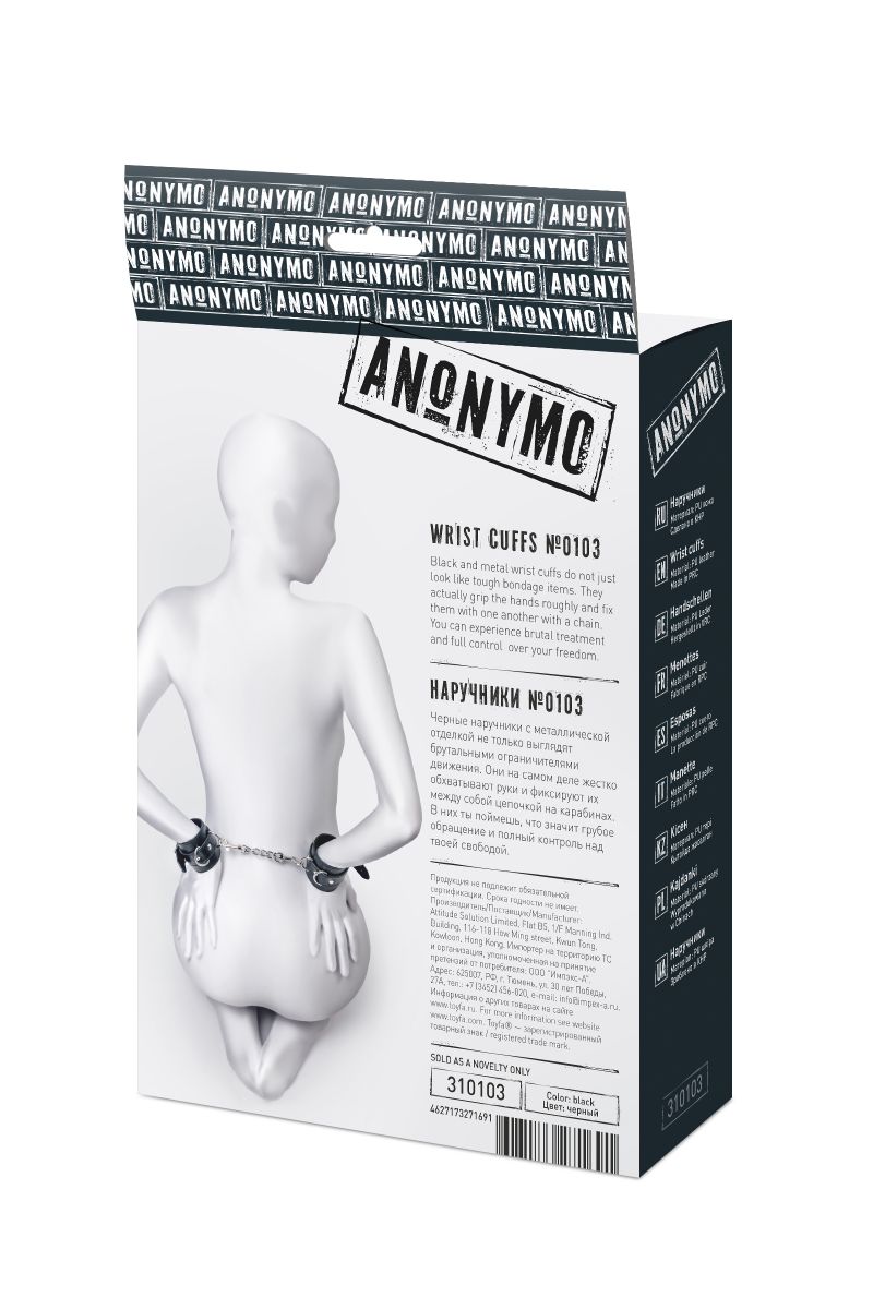 Черные наручники Anonymo на сцепке — изображение 14