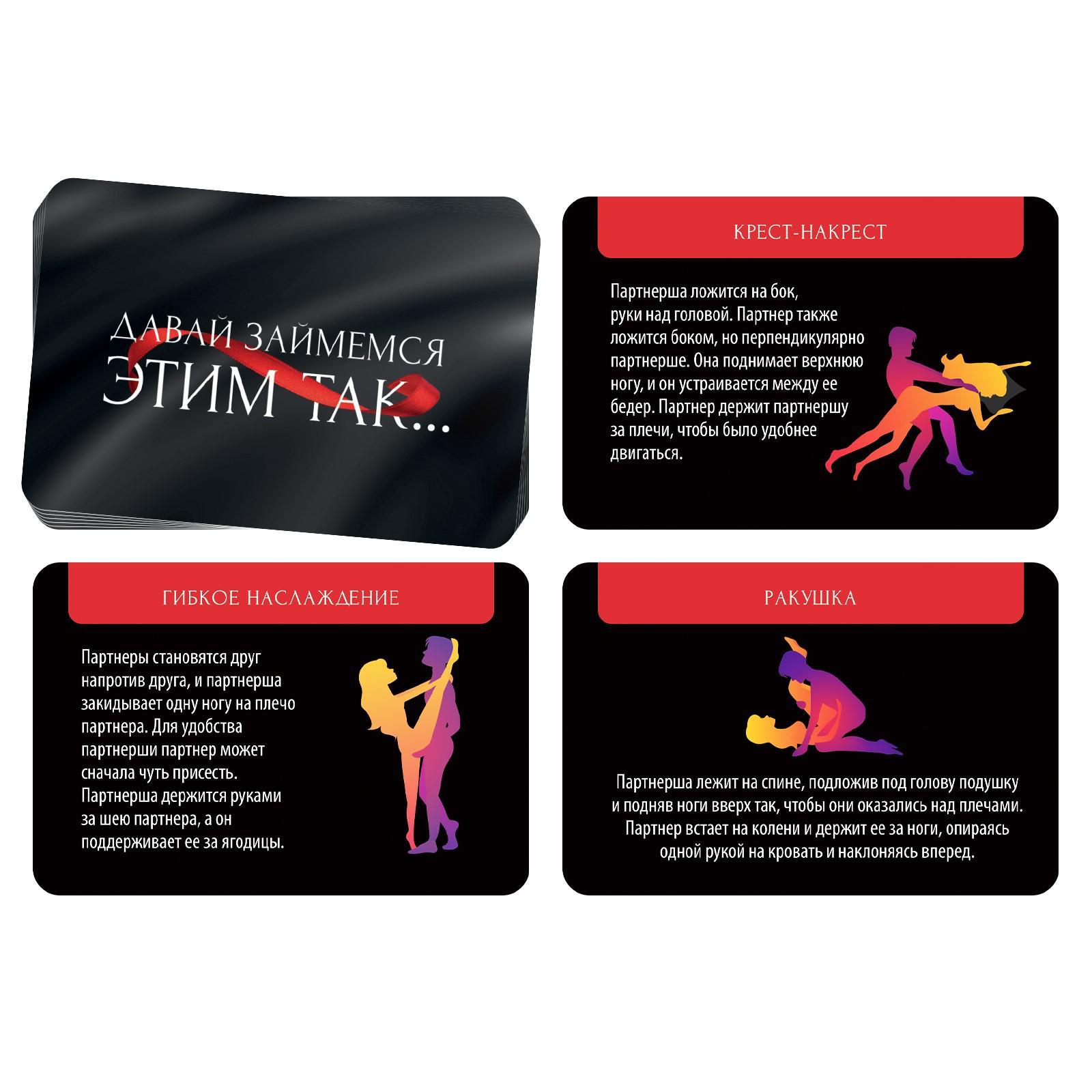 Фанты «Давай займемся этим так» — изображение 2