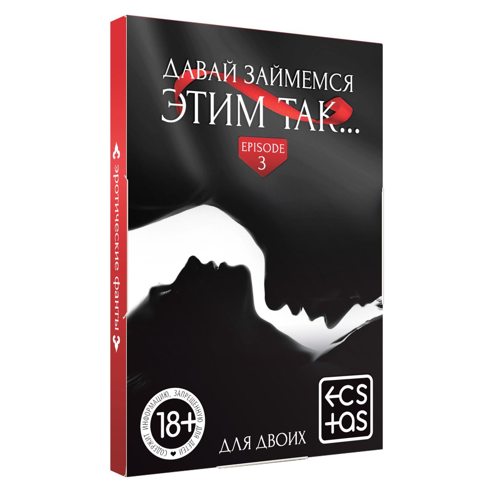 Фанты «Давай займемся этим так» — изображение 3