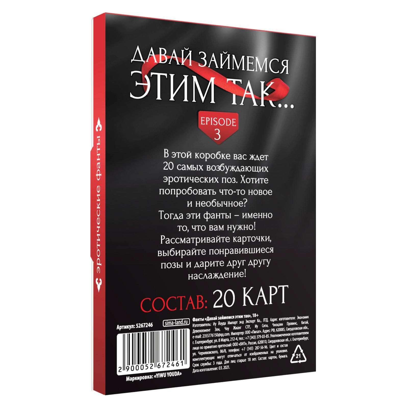 Фанты «Давай займемся этим так» — изображение 4