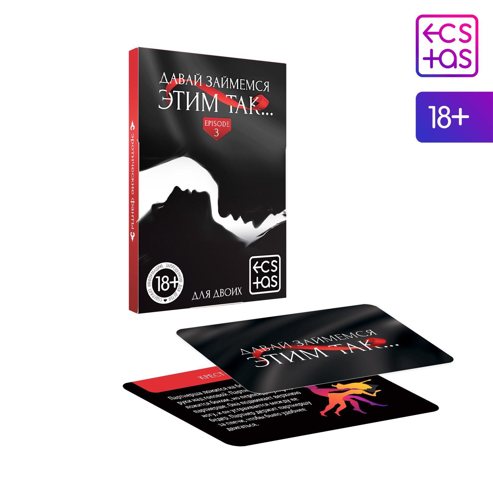 Фанты «Давай займемся этим так» — изображение 5