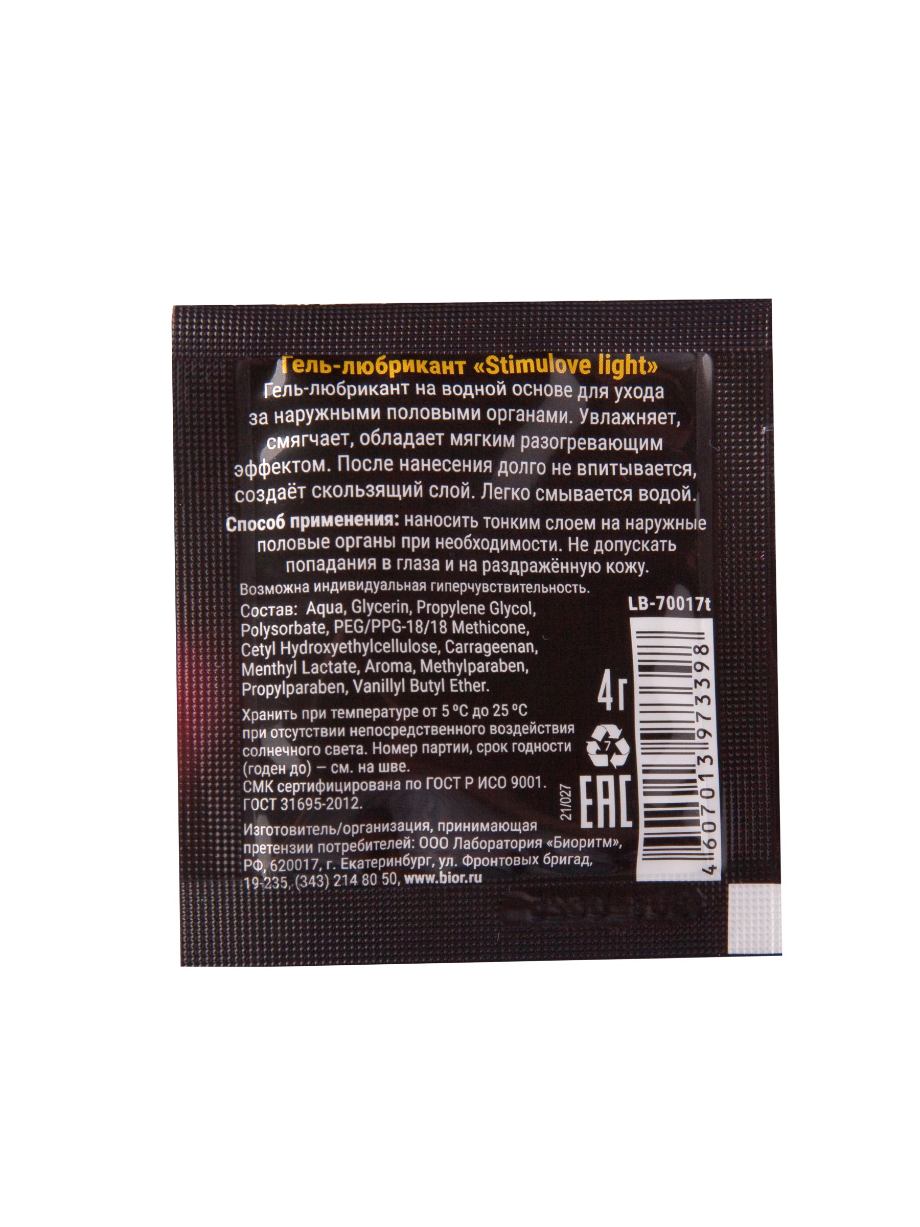 Разогревающий гель-лубрикант Stimulove Light в одноразовой упаковке - 4 гр. — изображение 3