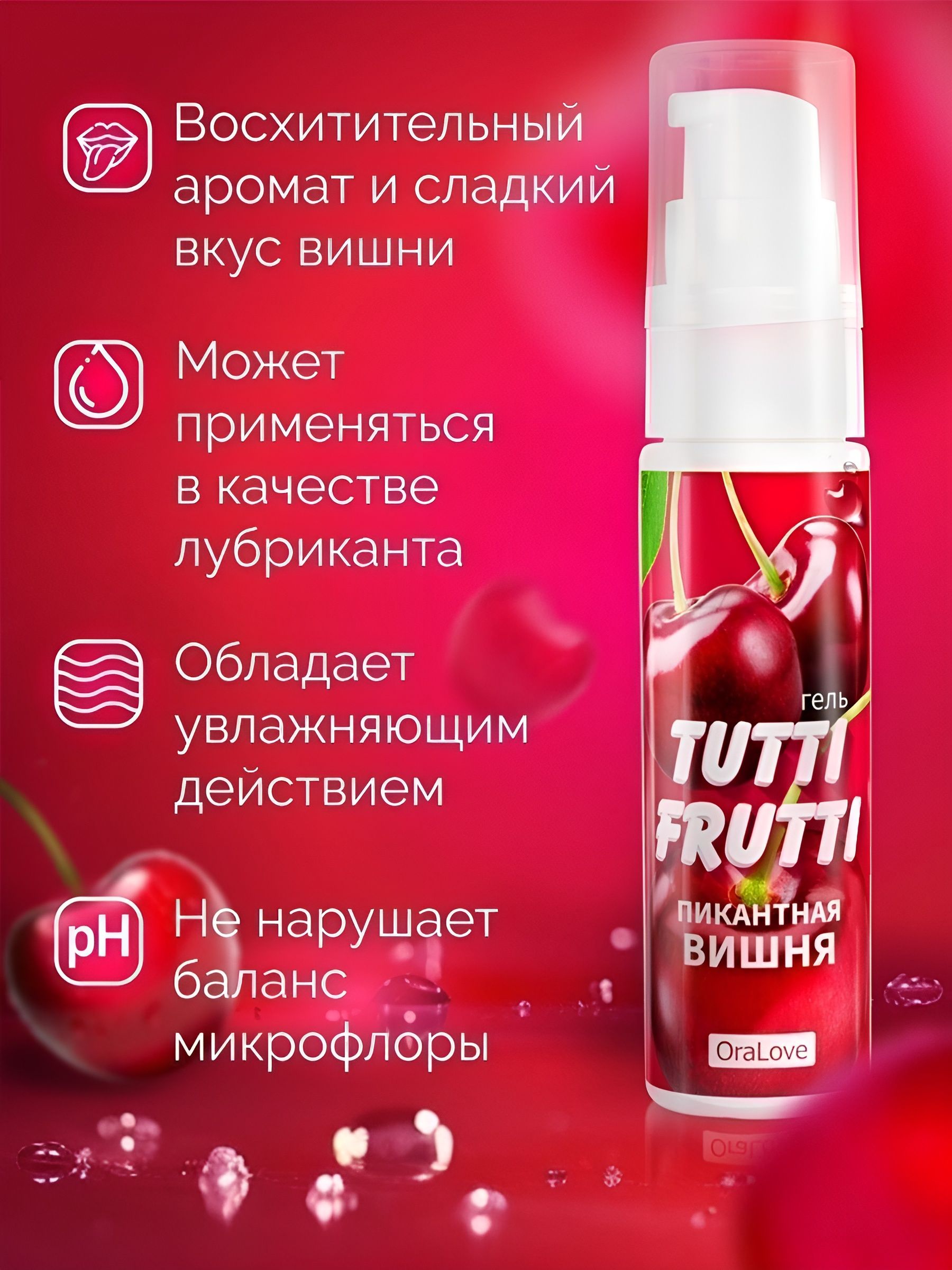 Гель-смазка Tutti-Frutti с вишнёвым вкусом - 30 гр. — изображение 8