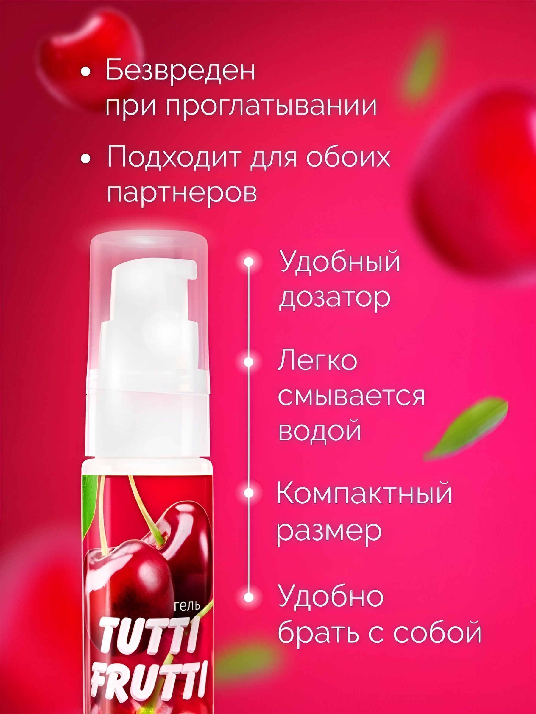 Гель-смазка Tutti-Frutti с вишнёвым вкусом - 30 гр. — изображение 9