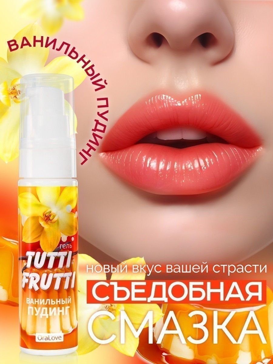 Интимный гель на водной основе Tutti-Frutti «Ванильный пудинг» - 30 гр. — изображение 6