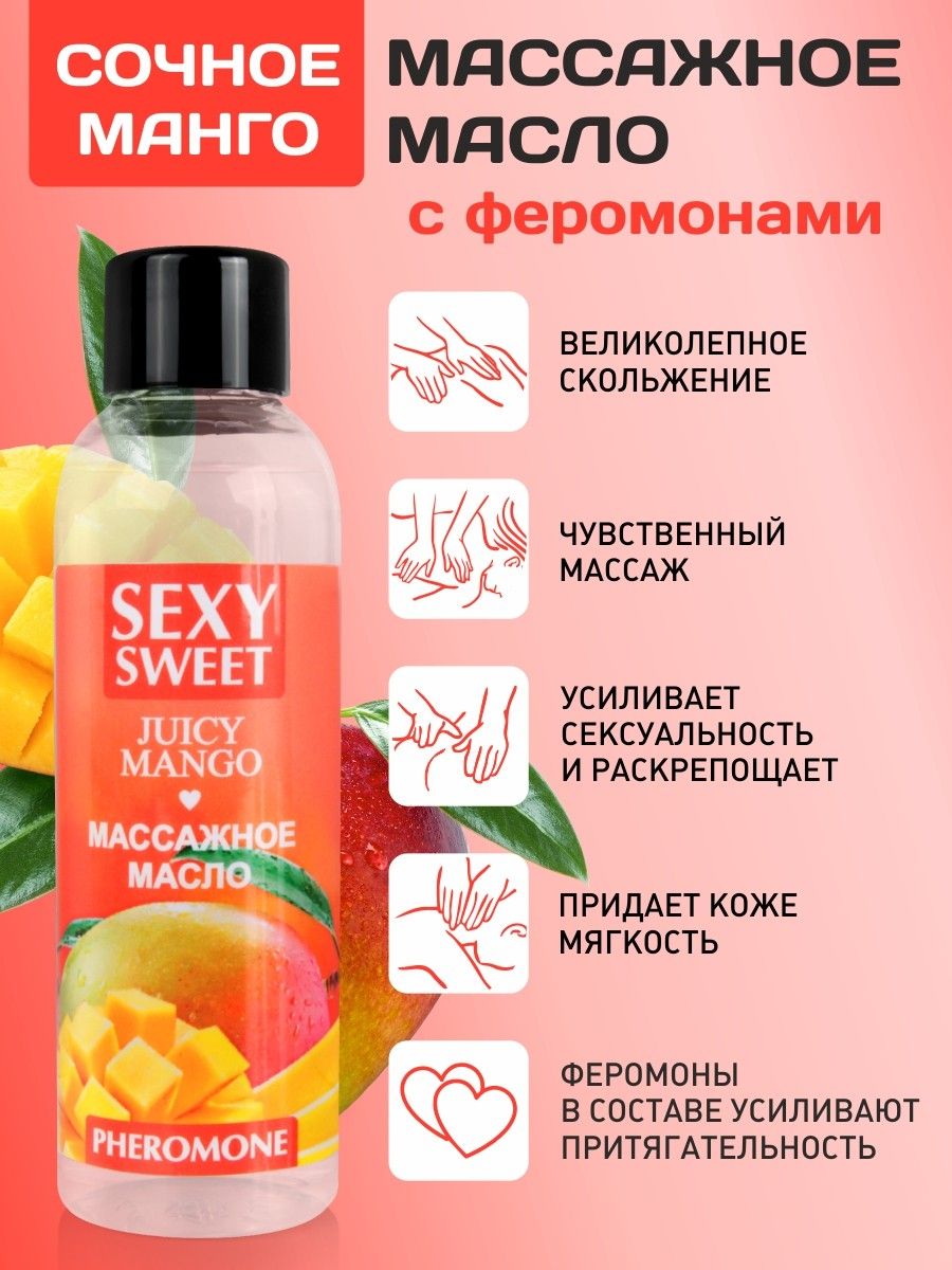 Массажное масло Sexy Sweet Juicy Mango с феромонами и ароматом манго - 75 мл. — изображение 2