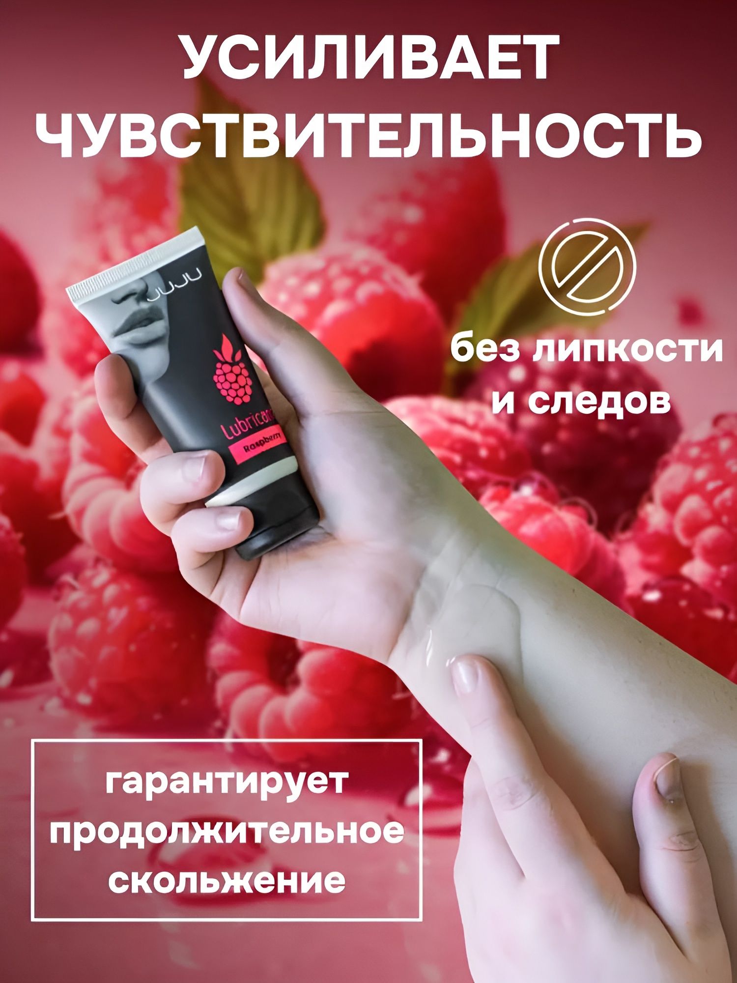 Съедобный лубрикант JUJU Raspberry с ароматом малины - 50 мл. — изображение 10