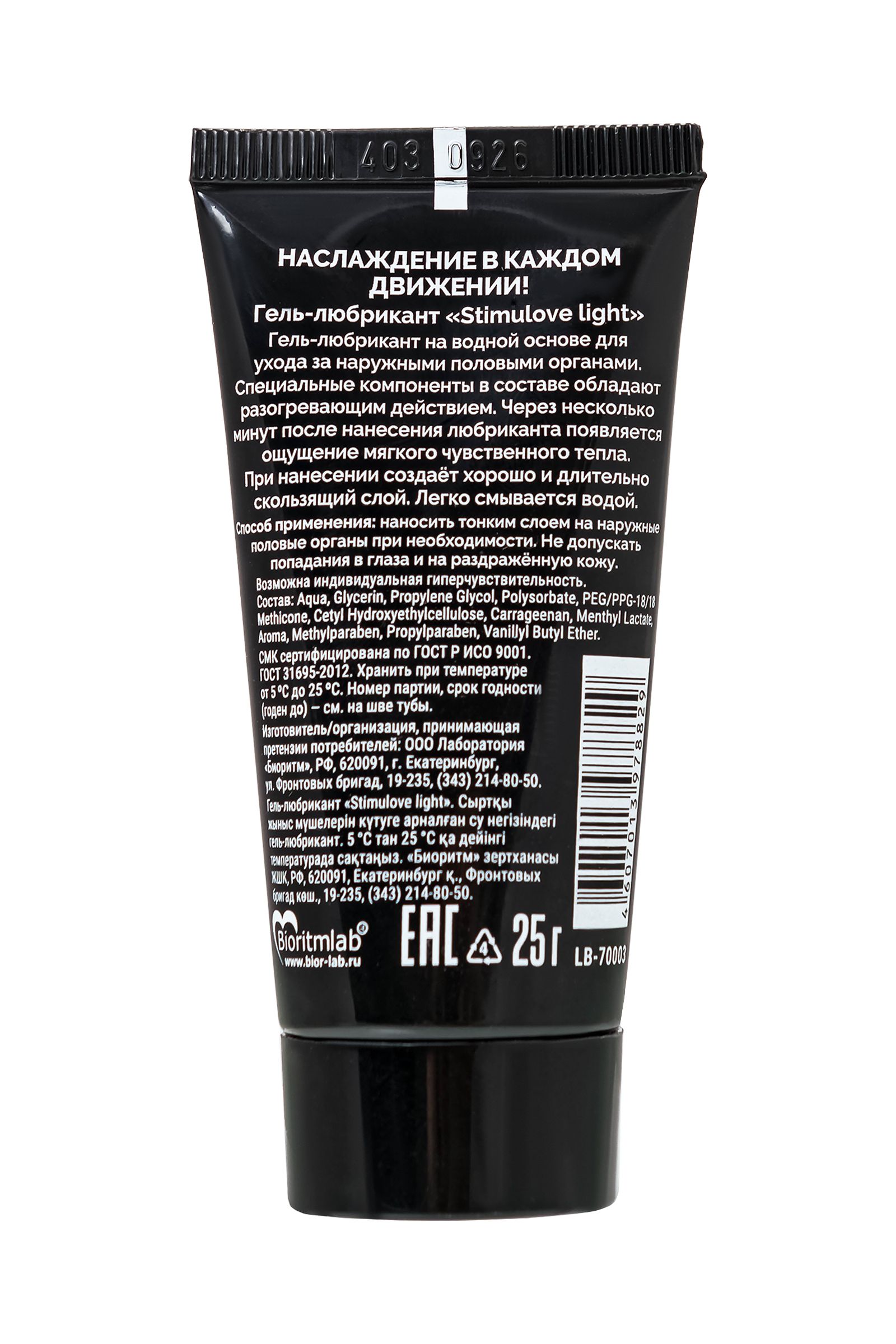 Гель-лубрикант StimuLove light для мягкой стимуляции возбуждения - 25 гр. — изображение 2