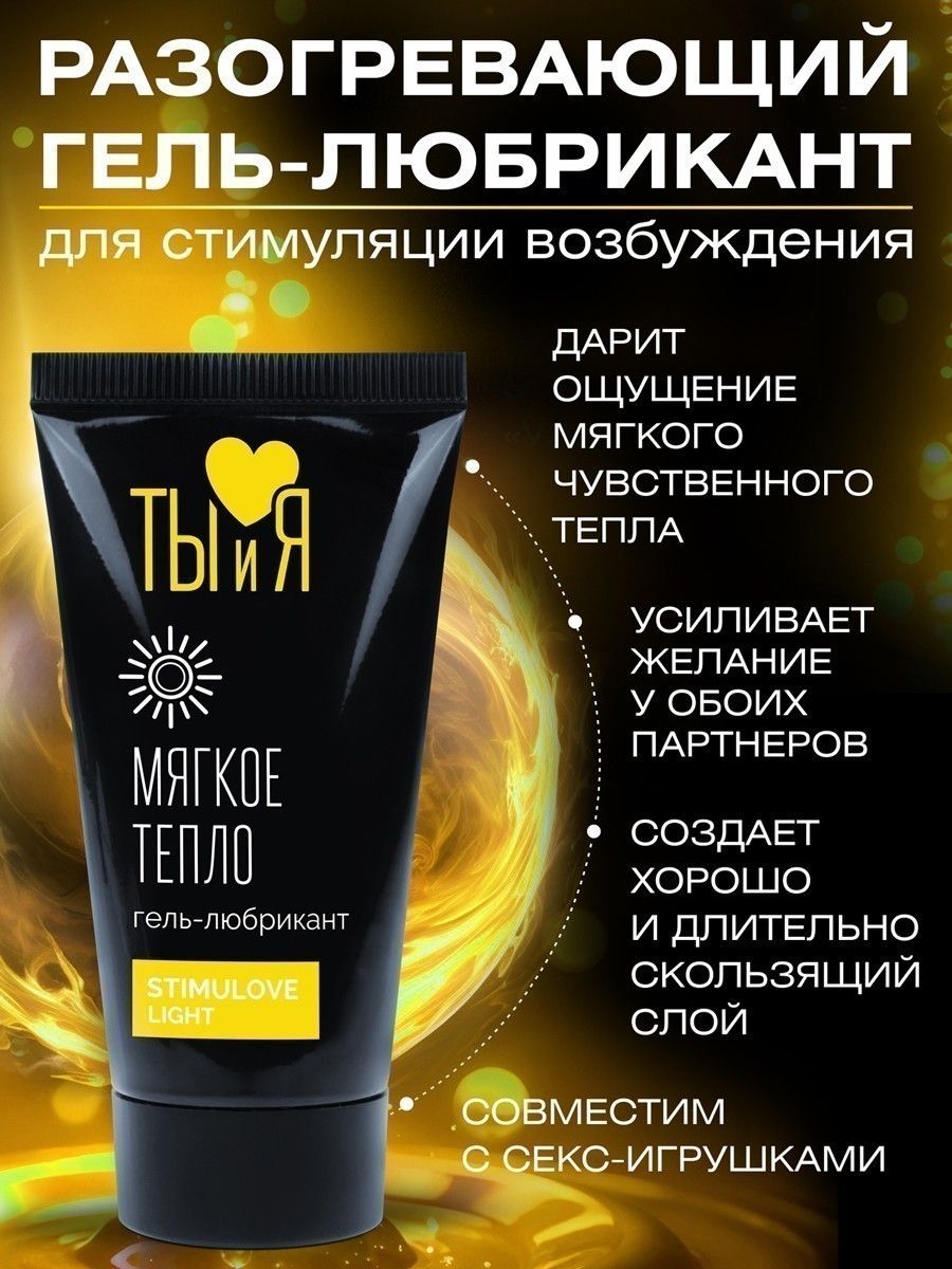 Гель-лубрикант StimuLove light для мягкой стимуляции возбуждения - 25 гр. — изображение 8