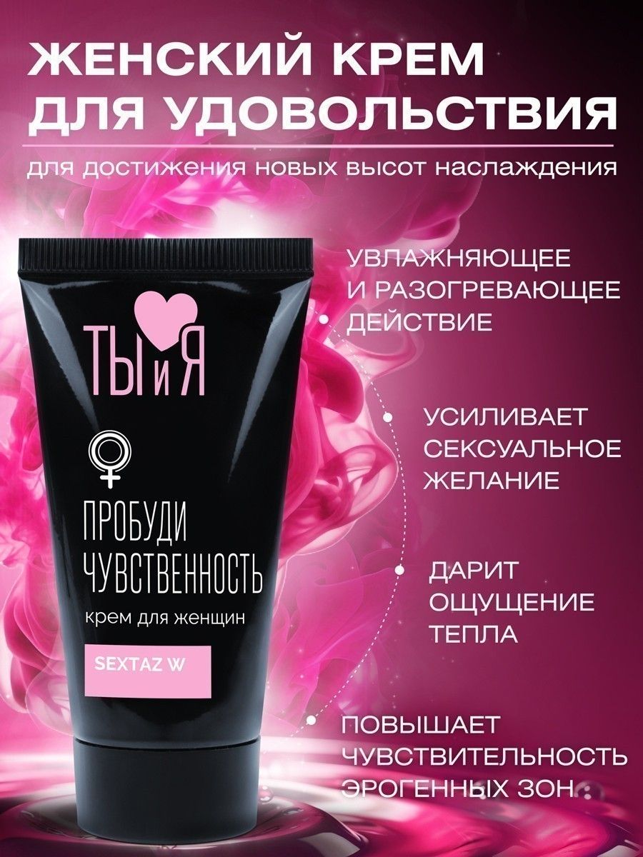 Крем для женщин Sextaz-W с возбуждающим эффектом - 25 гр. — изображение 7