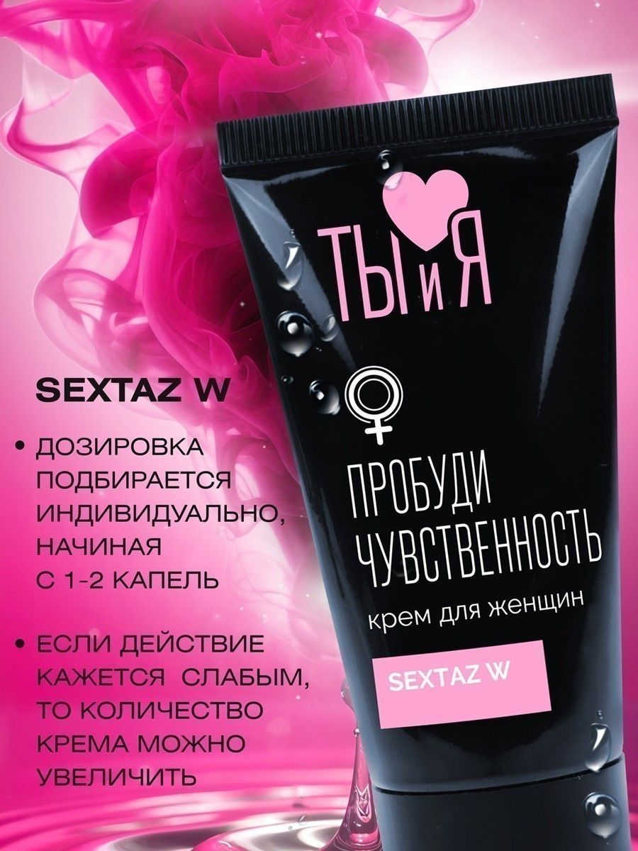 Крем для женщин Sextaz-W с возбуждающим эффектом - 25 гр. — изображение 8