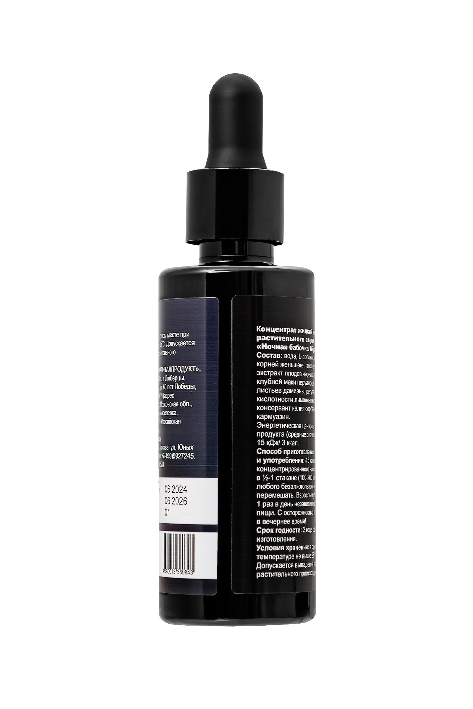 Концентрат для женщин «Ночная бабочка» - 50 мл. — изображение 2