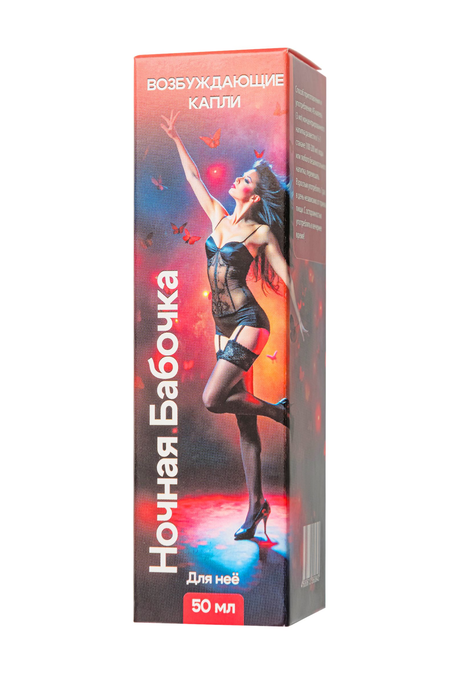 Концентрат для женщин «Ночная бабочка» - 50 мл. — изображение 5