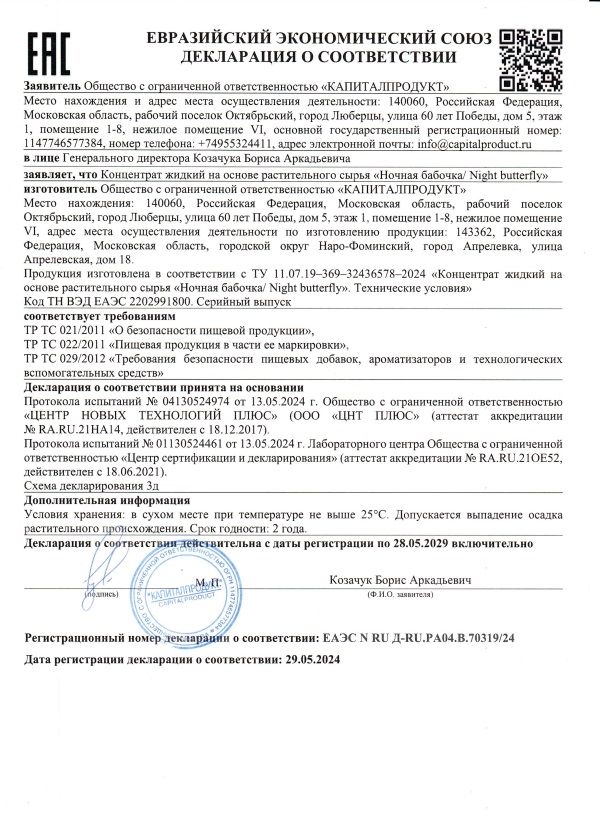 Концентрат для женщин «Ночная бабочка» - 50 мл. — изображение 6