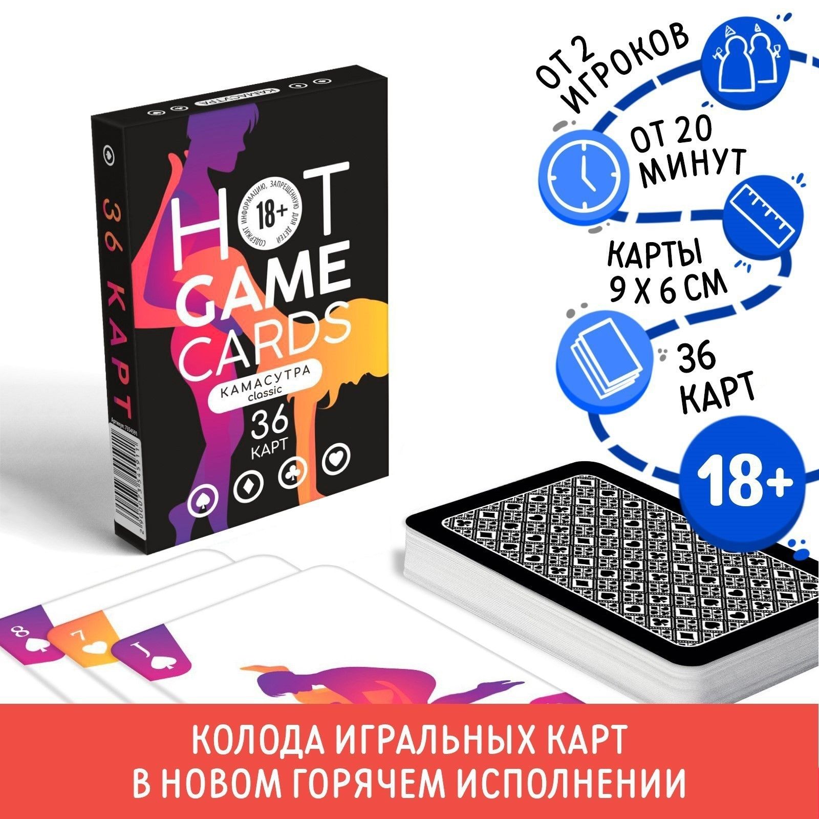 Игральные карты Hot Game Cards «Камасутра classic» — изображение 2