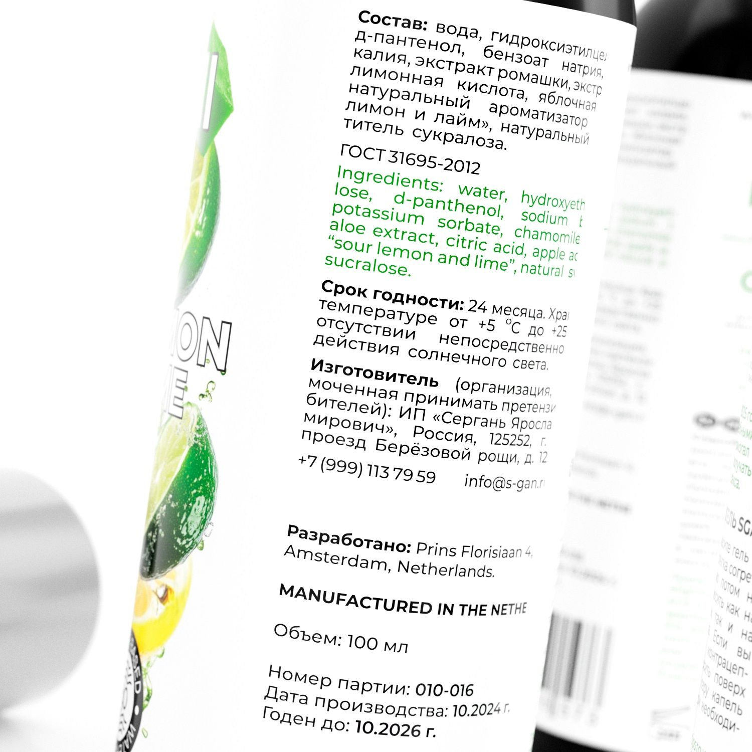 Лубрикант для орального секса SGAN со вкусом лимона и лайма - 100 мл. — изображение 3