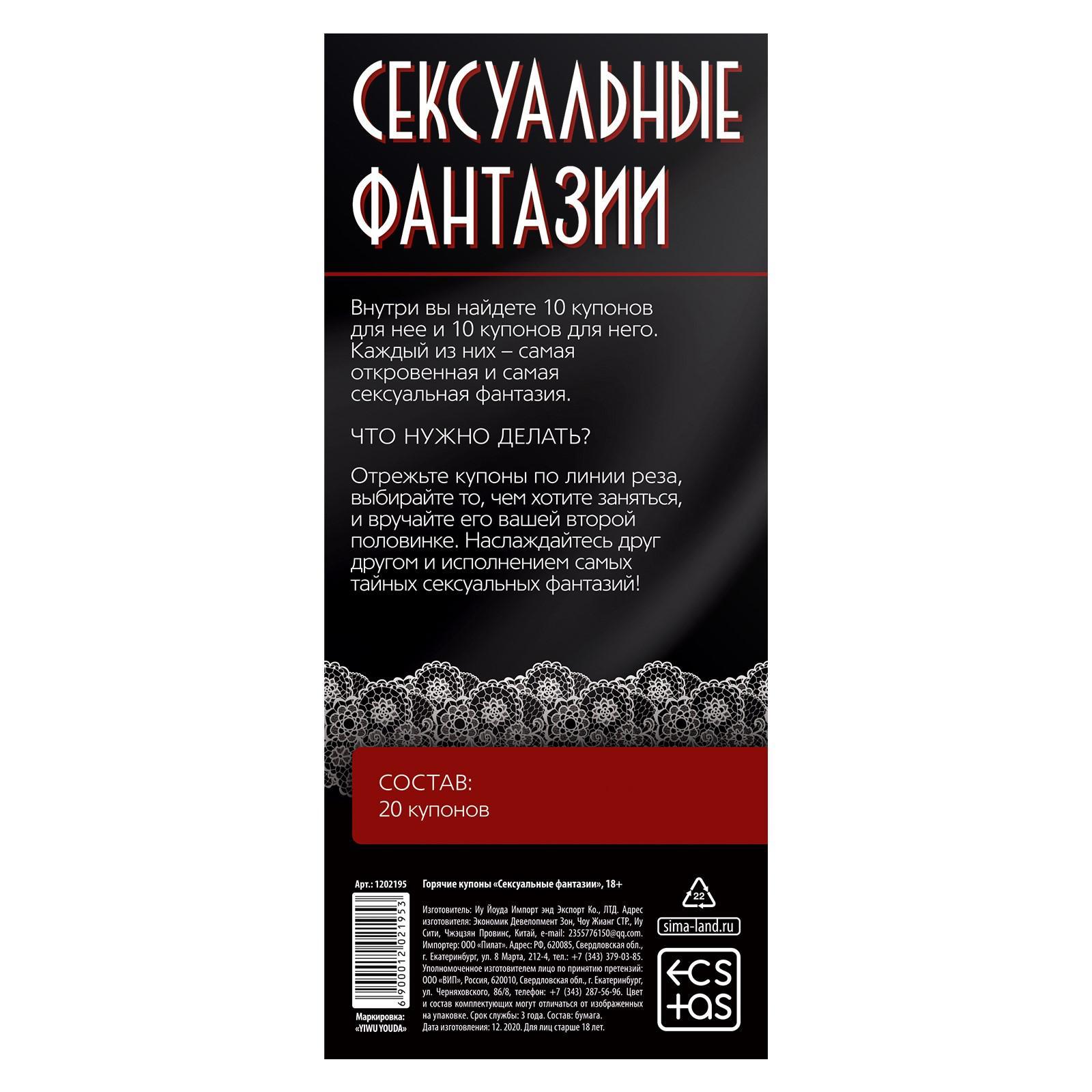 Горячие купоны Сексуальные фантазии — изображение 5