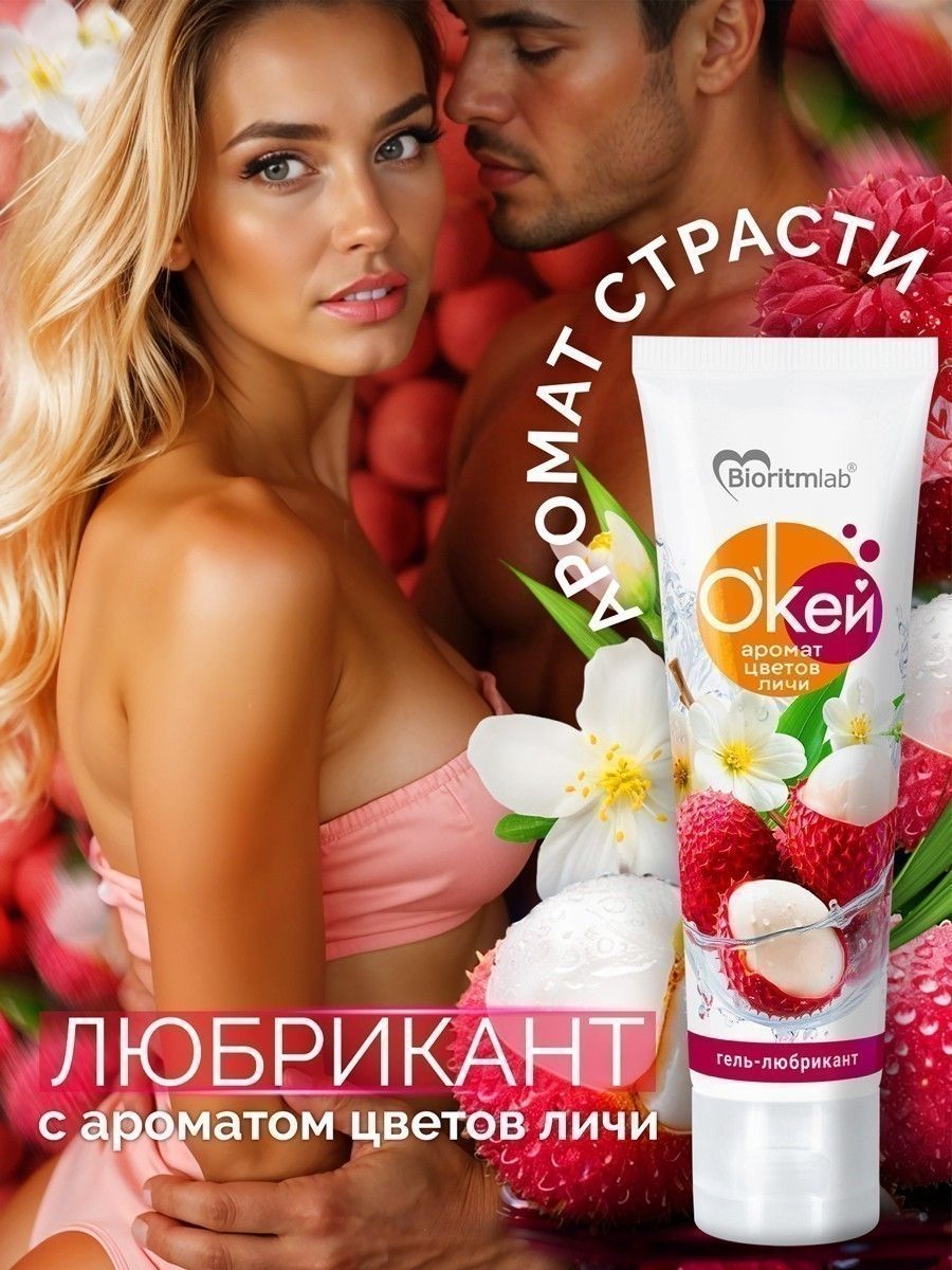 Гель-лубрикант на водой основе «О’кей» с ароматом цветов личи - 50 гр. — изображение 3
