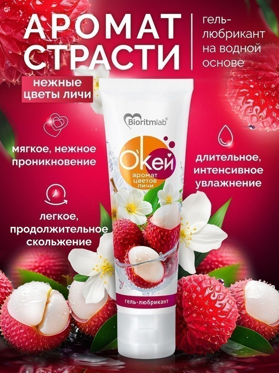 Гель-лубрикант на водой основе «О’кей» с ароматом цветов личи - 50 гр. — изображение 4