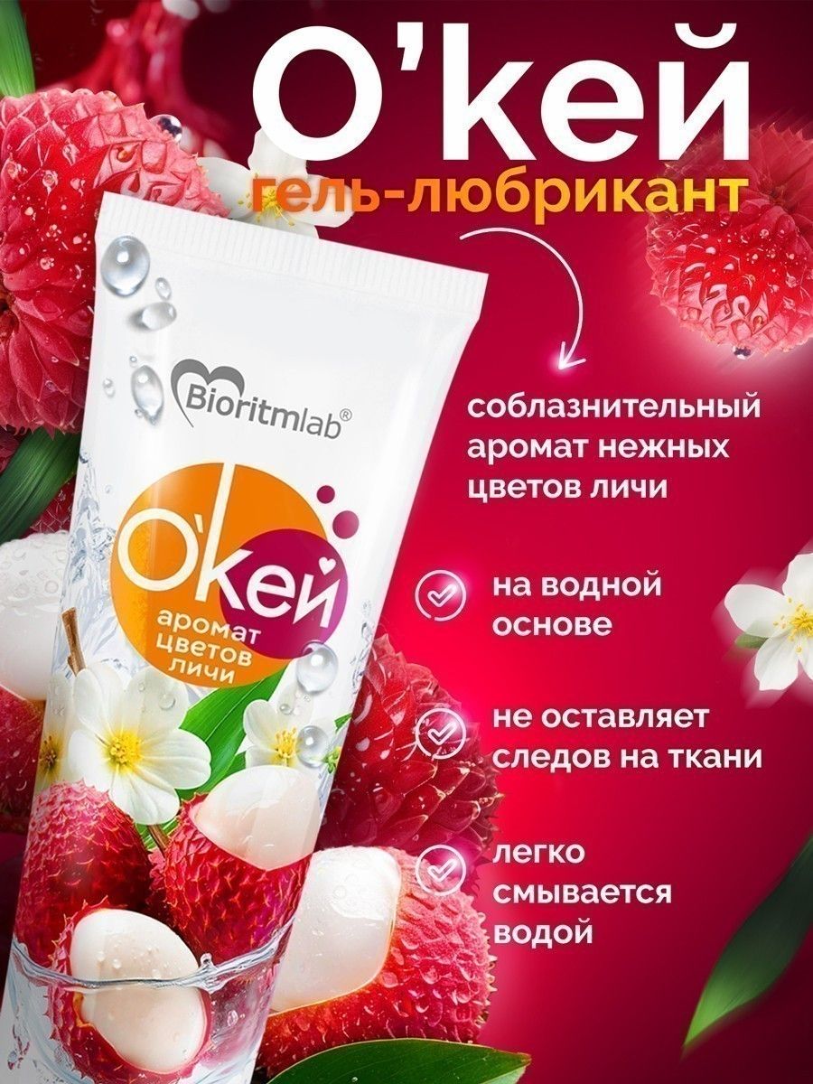 Гель-лубрикант на водой основе «О’кей» с ароматом цветов личи - 50 гр. — изображение 5