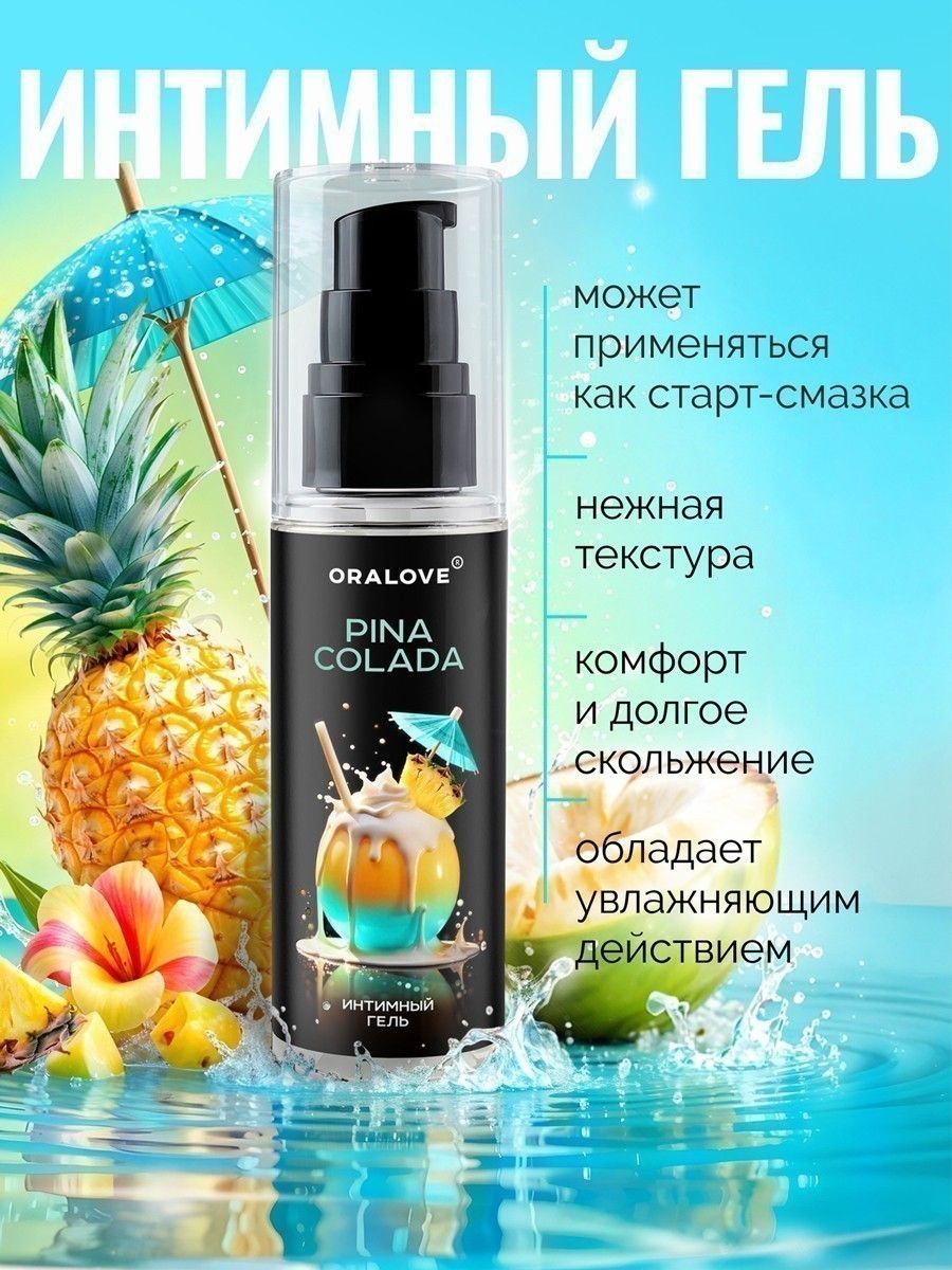 Съедобная смазка на водной основе с ароматом пина колада - 60 гр. — изображение 4