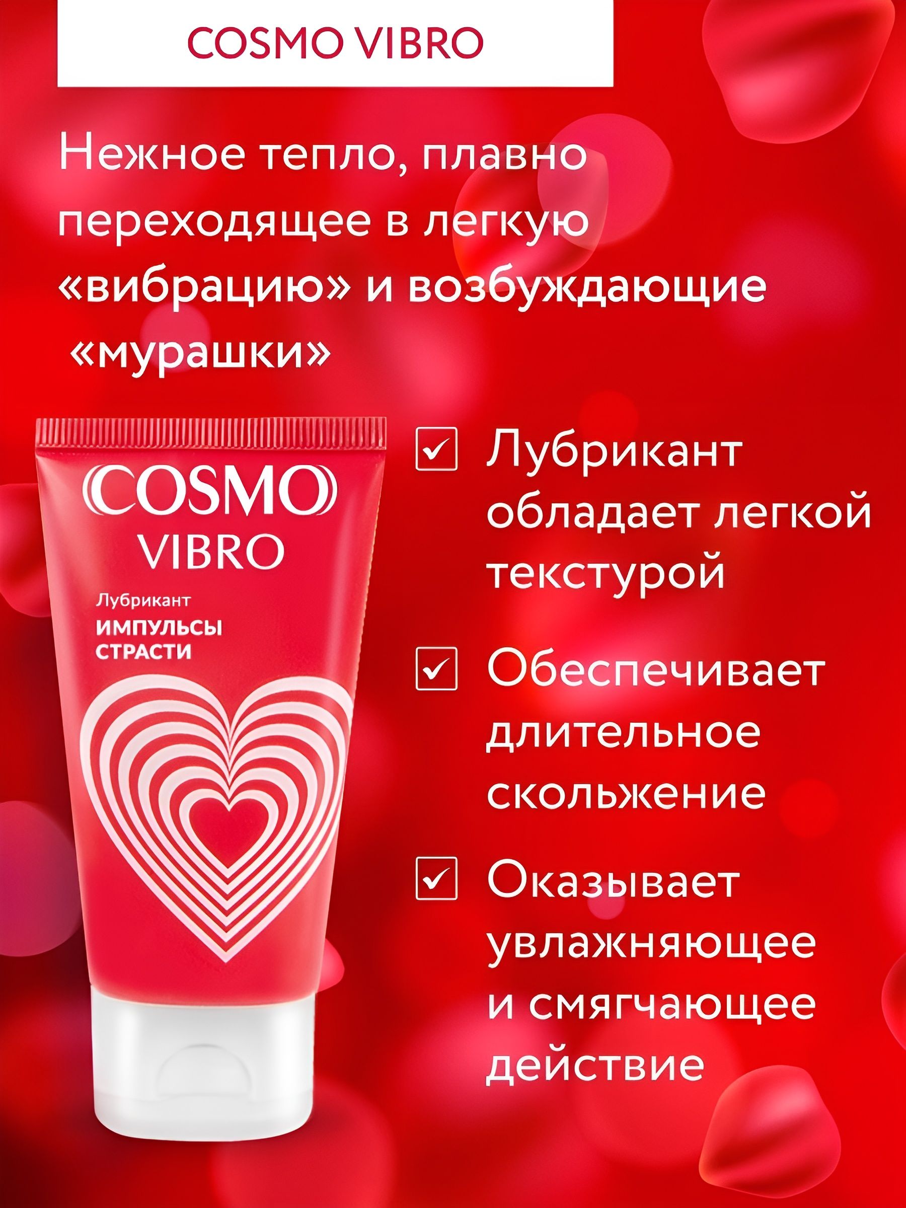 Женский стимулирующий лубрикант на силиконовой основе Cosmo Vibro - 25 гр. — изображение 4