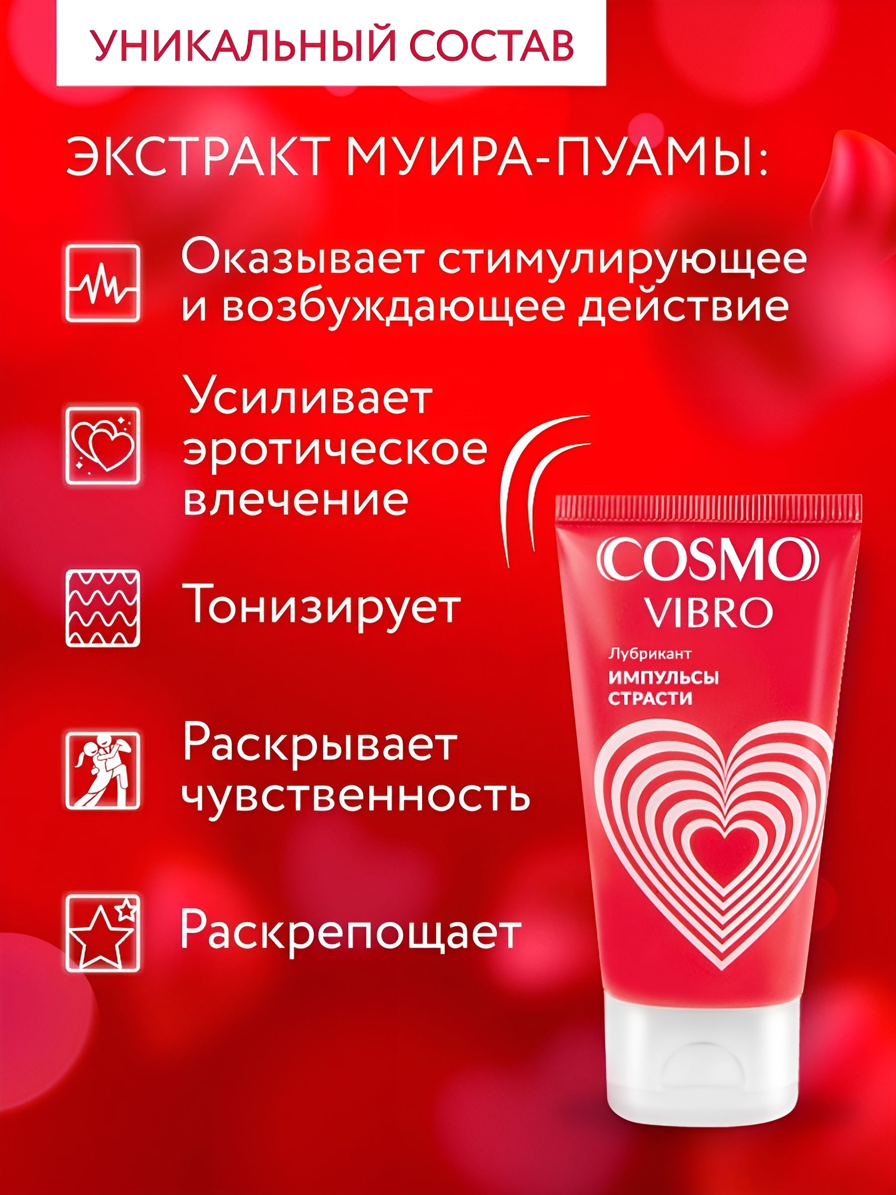 Женский стимулирующий лубрикант на силиконовой основе Cosmo Vibro - 25 гр. — изображение 5